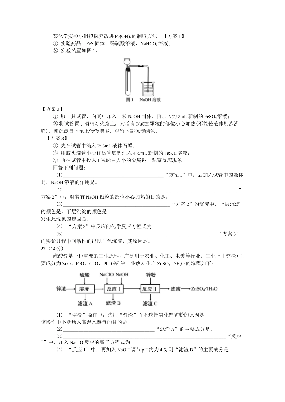 湖北省武汉市武昌区2020届高三元月调研考试理综化学试题 有答案_第3页