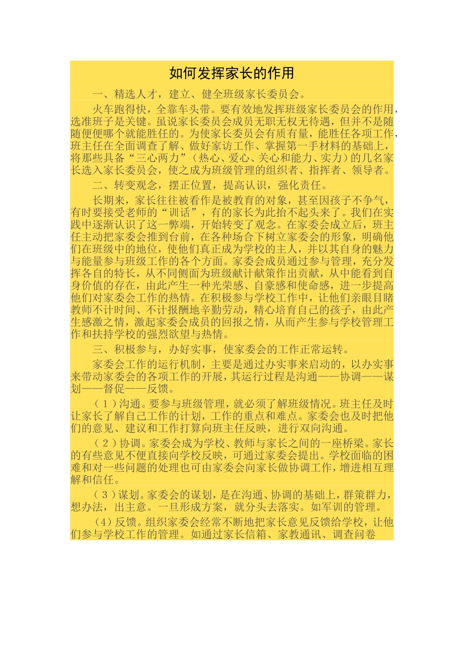 如何发挥家长的作用_第1页