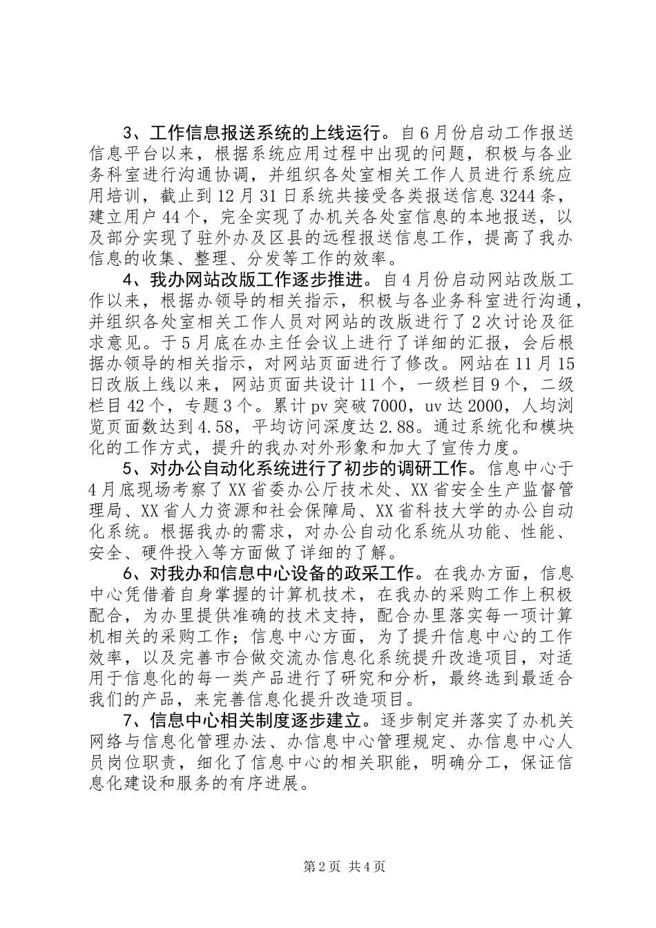 信息中心信息化建设工作总结_第2页