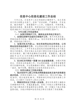 信息中心信息化建设工作总结