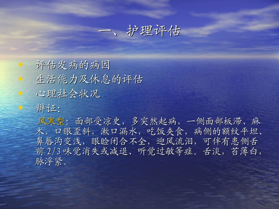 面 瘫 护 理 常 规_第3页