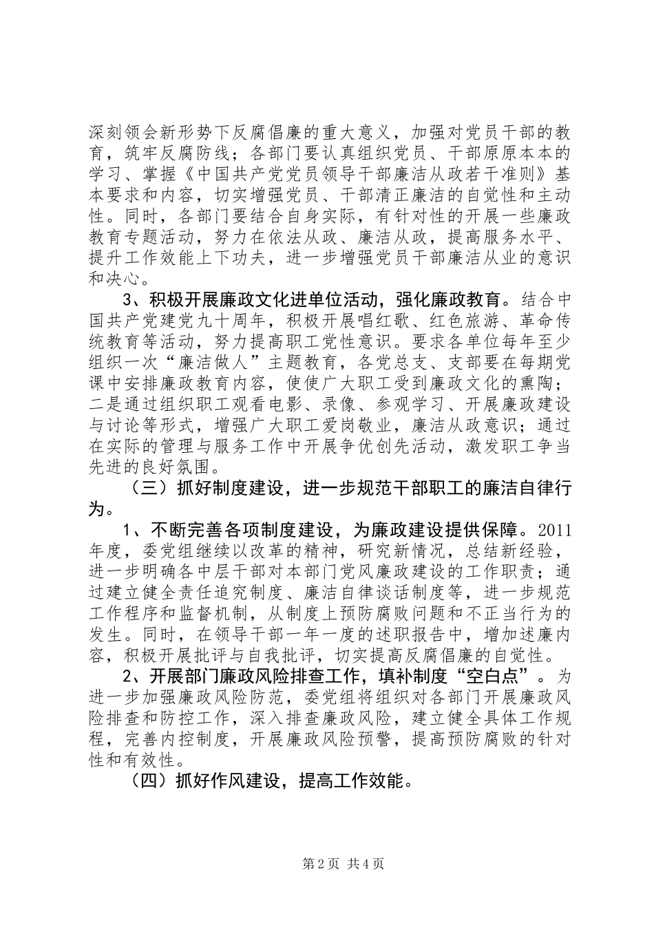 住建委廉政建设工作计划_第2页