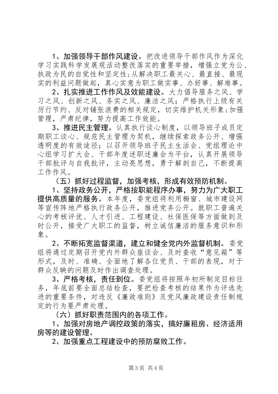 住建委廉政建设工作计划_第3页
