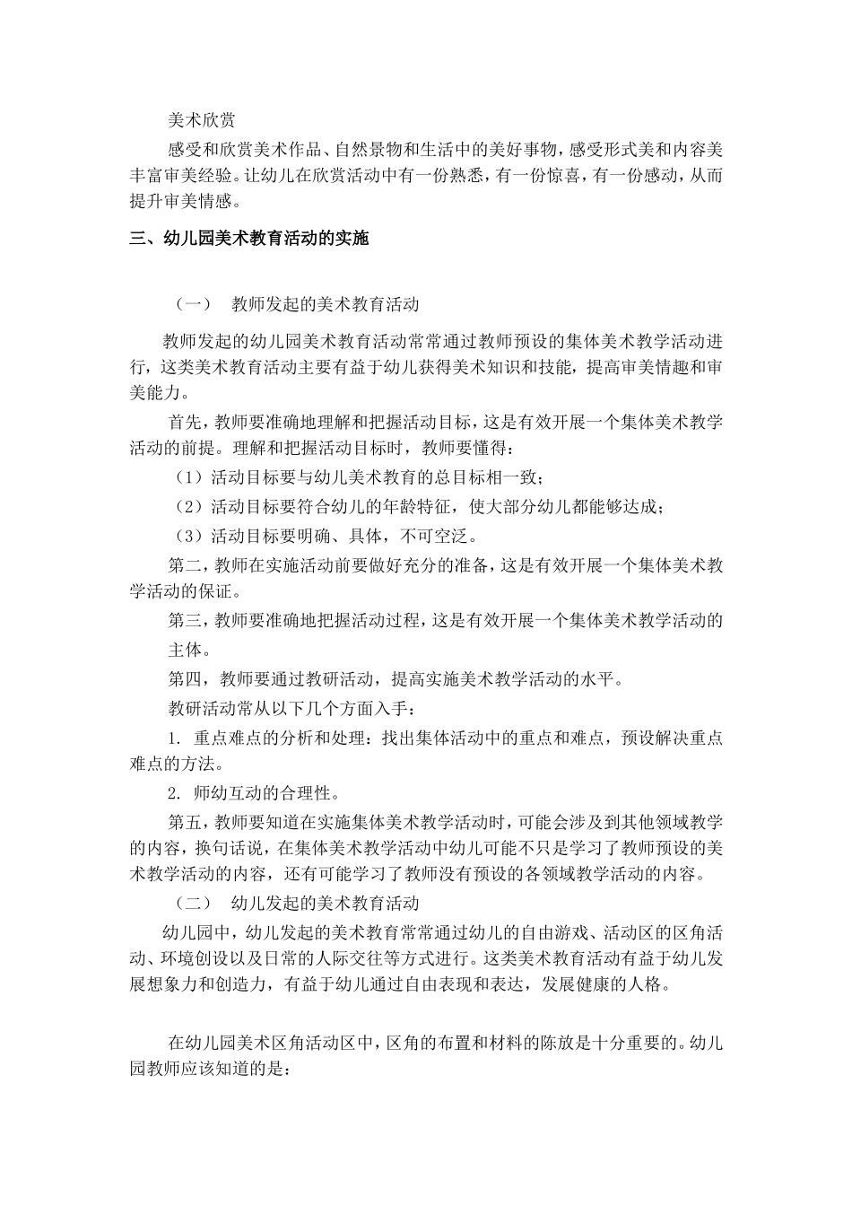 幼儿园美术教育活动指导要点_第2页
