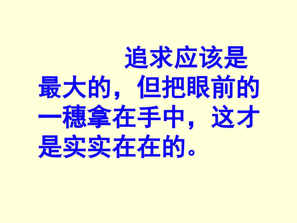 《最大的麦穗》PPT_第2页