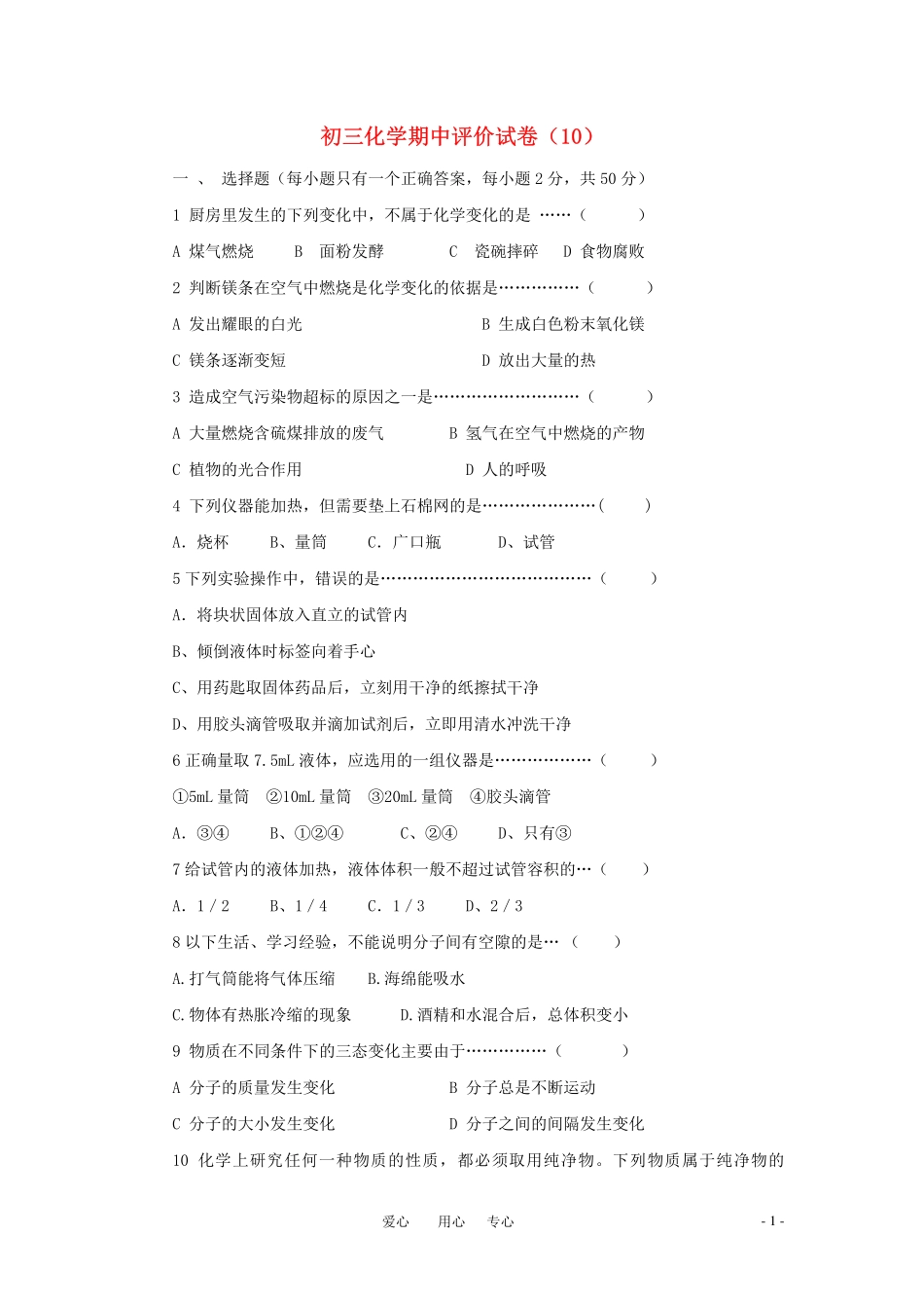 陕西省2009—2010学年九年级化学第一学期期中考试试卷(10) 粤教版_第1页