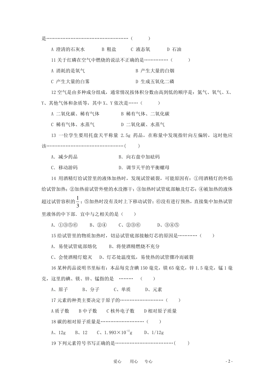 陕西省2009—2010学年九年级化学第一学期期中考试试卷(10) 粤教版_第2页