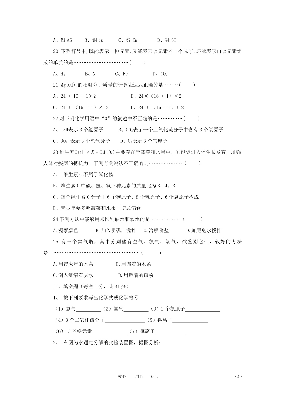 陕西省2009—2010学年九年级化学第一学期期中考试试卷(10) 粤教版_第3页