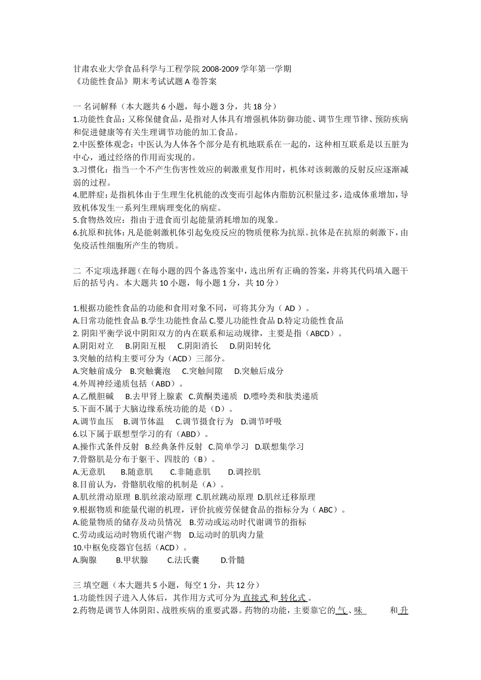 琼院-功能性食品21_第1页