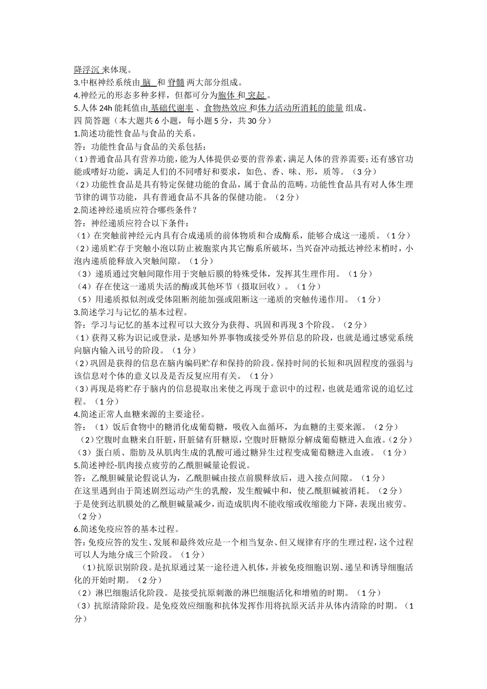 琼院-功能性食品21_第2页