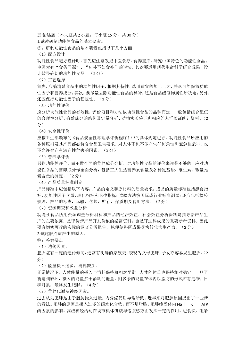 琼院-功能性食品21_第3页