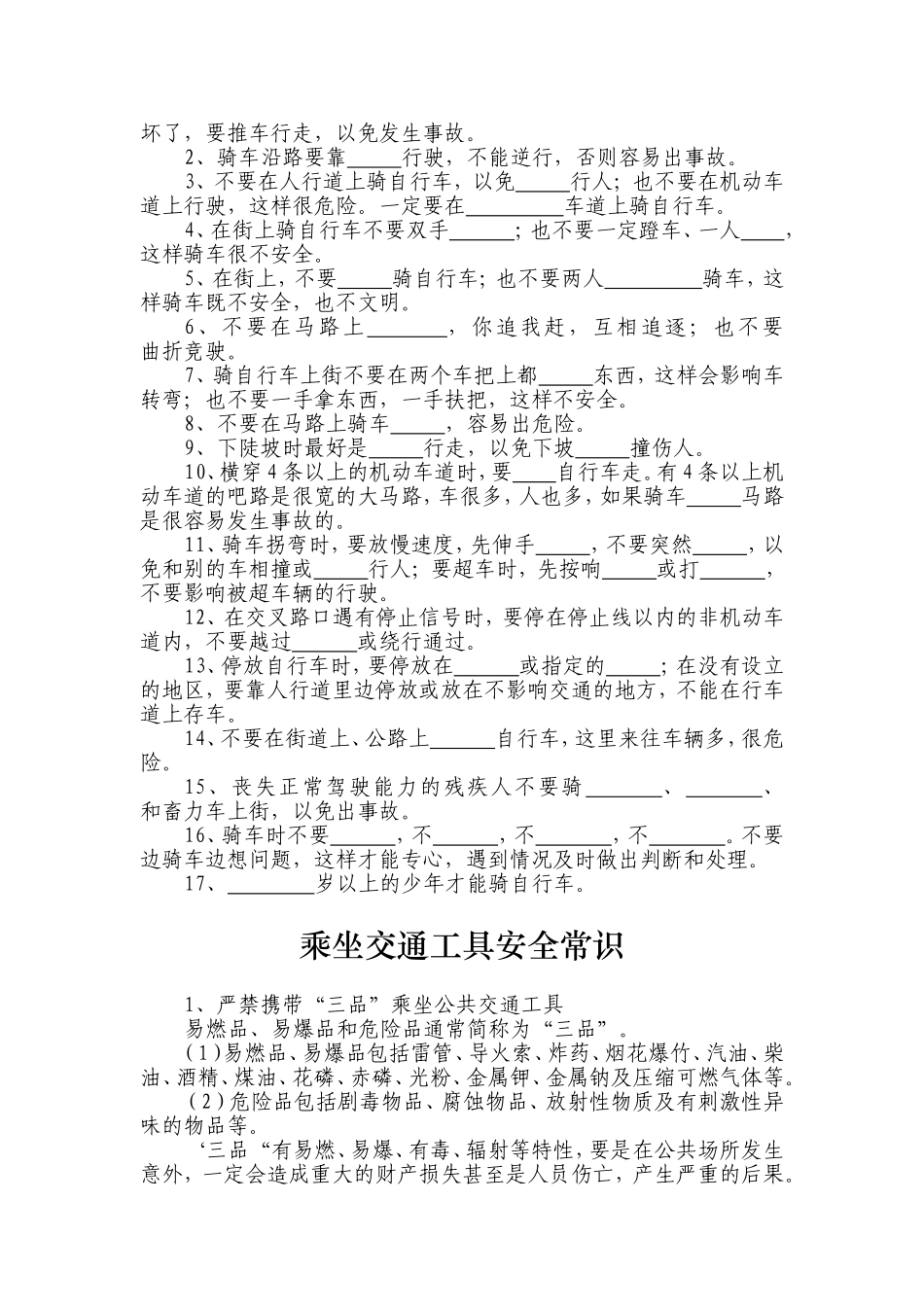 学生走路、行车安全知识试卷_第2页