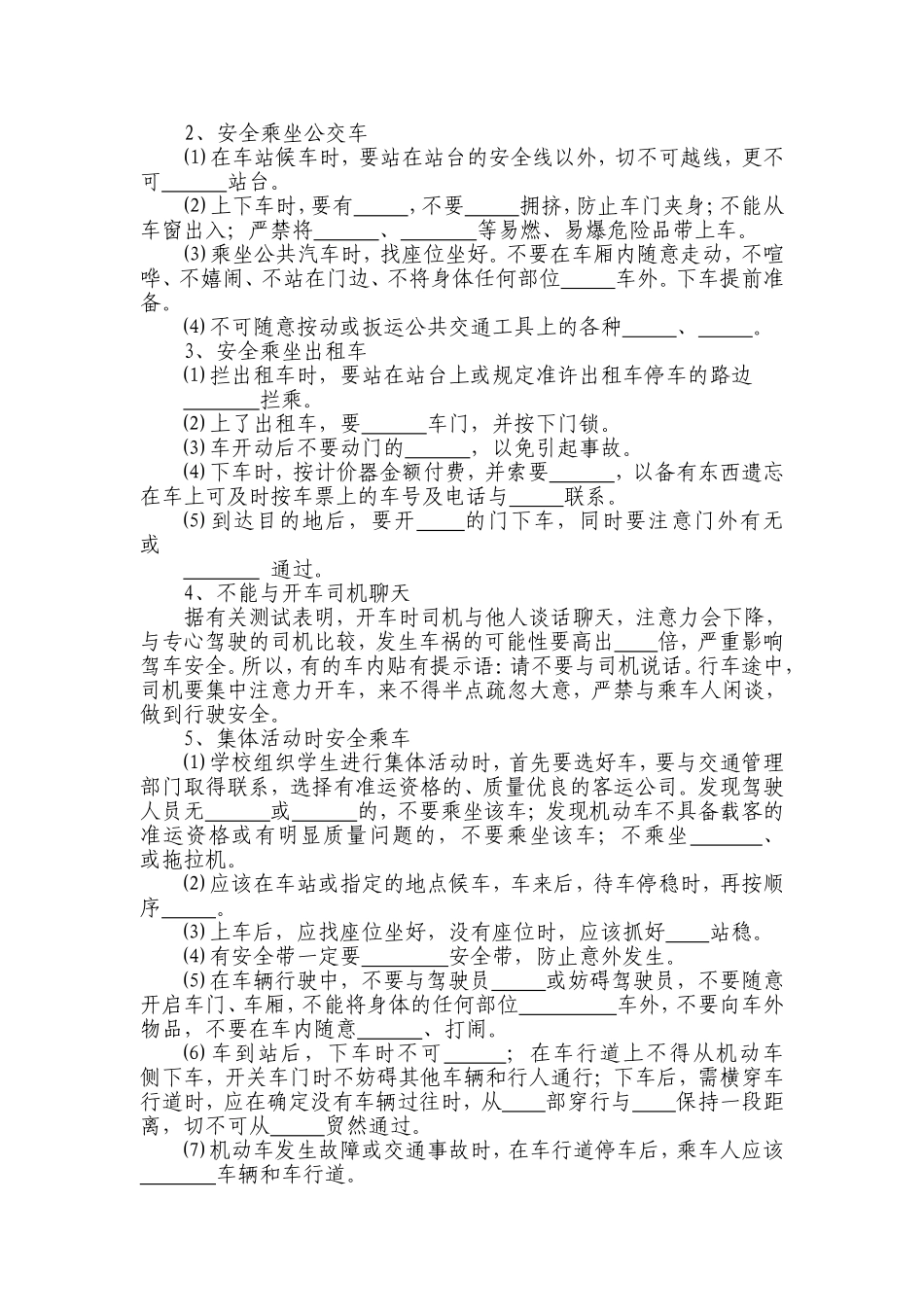 学生走路、行车安全知识试卷_第3页