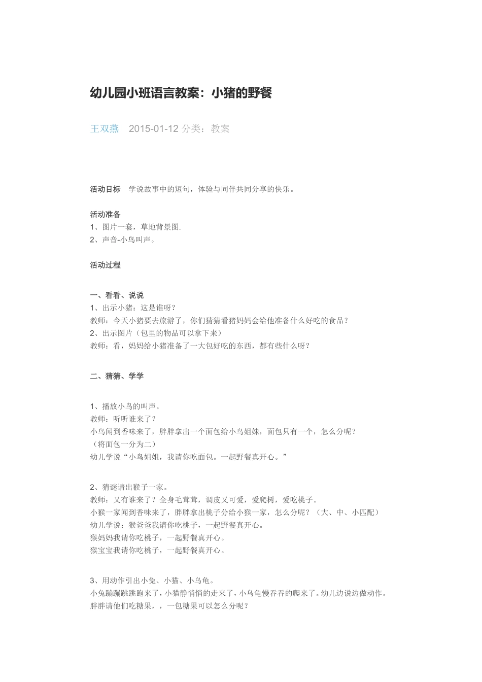 小班教案小猪的野餐_第1页