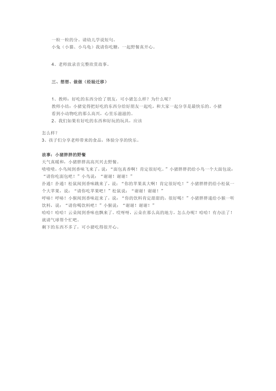小班教案小猪的野餐_第2页