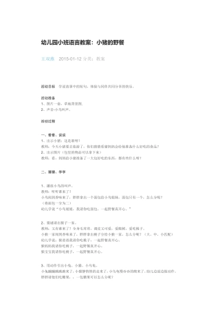小班教案小猪的野餐