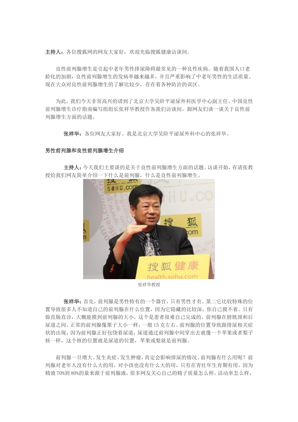 前列腺增生防治_第1页