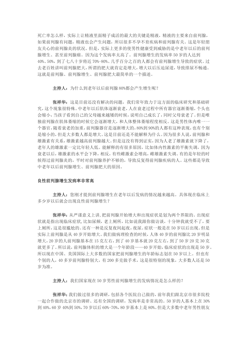 前列腺增生防治_第2页