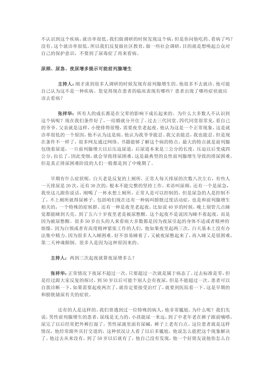 前列腺增生防治_第3页