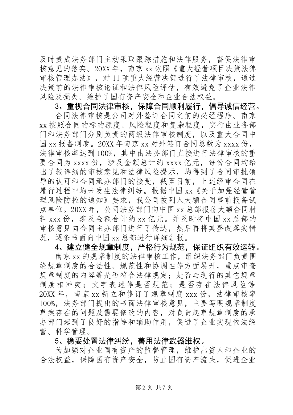 201X年度公司总法律顾问工作总结_第2页
