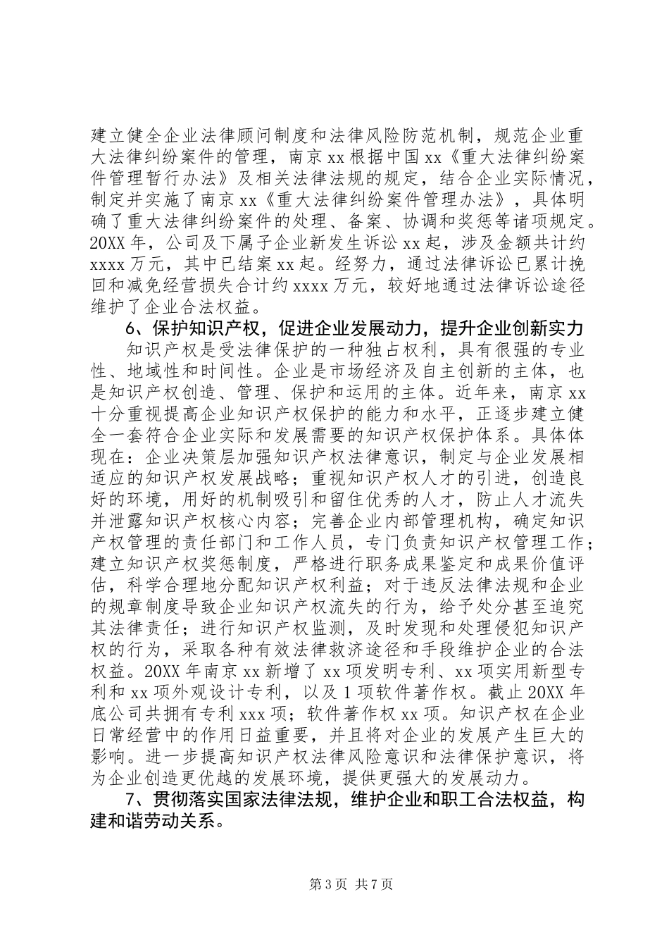 201X年度公司总法律顾问工作总结_第3页