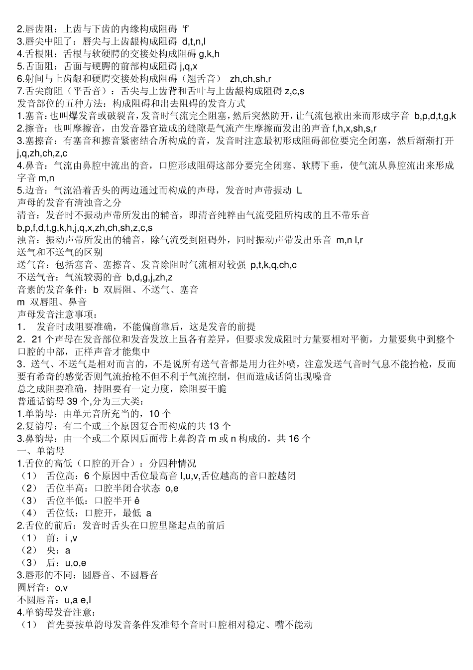 普通话字母发音口型_第2页
