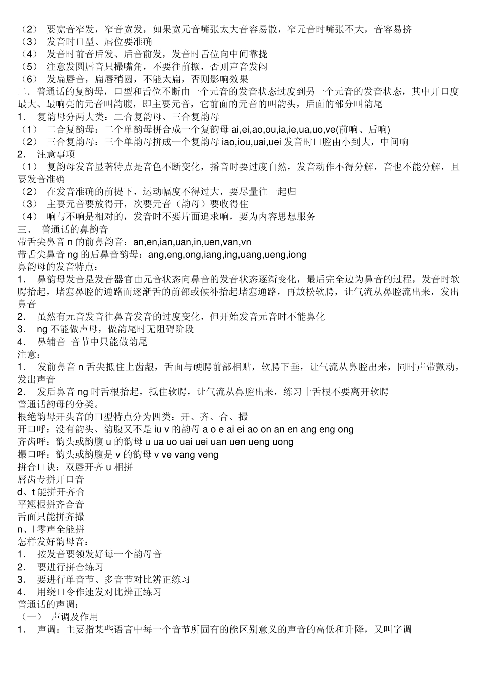 普通话字母发音口型_第3页