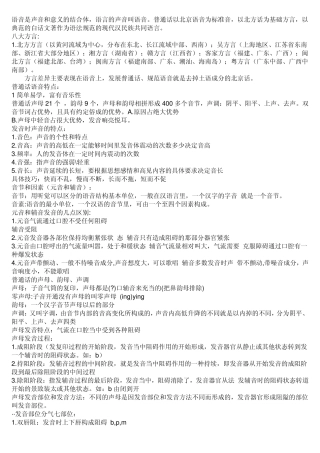 普通话字母发音口型