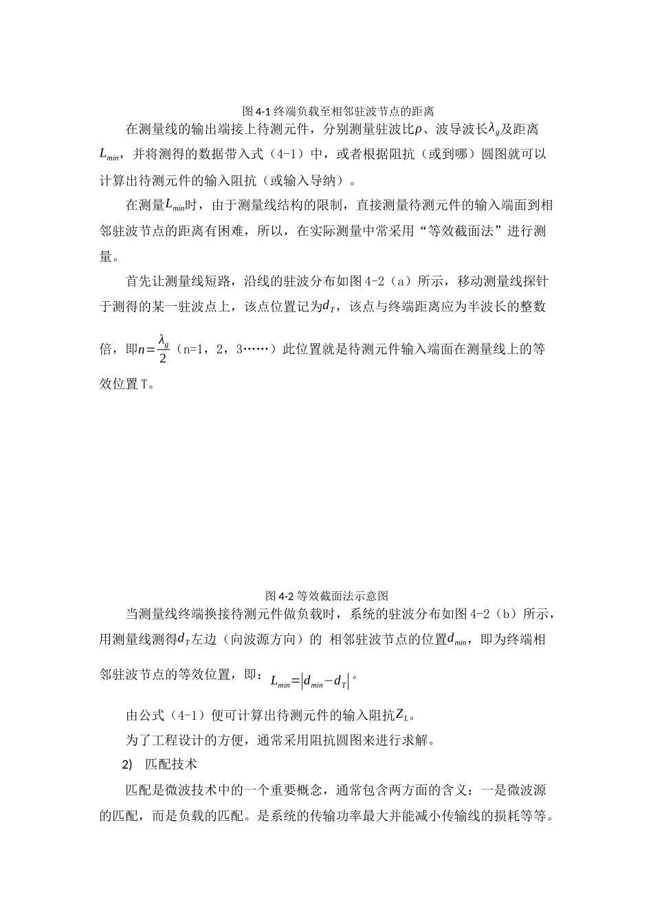 实验四 输入阻抗测量及匹配技术_第2页