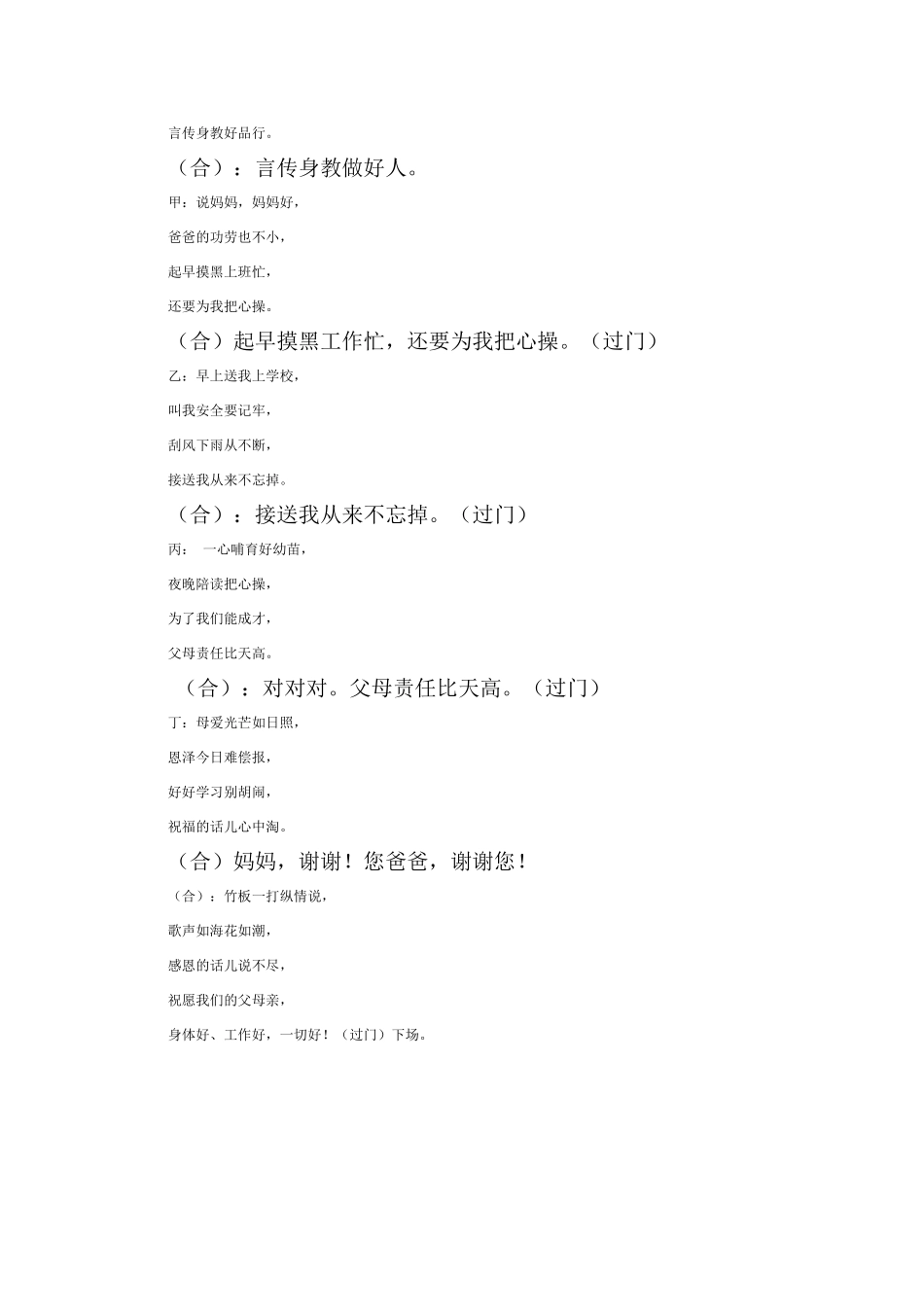 感恩父母快板_第2页