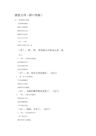 感恩父母快板