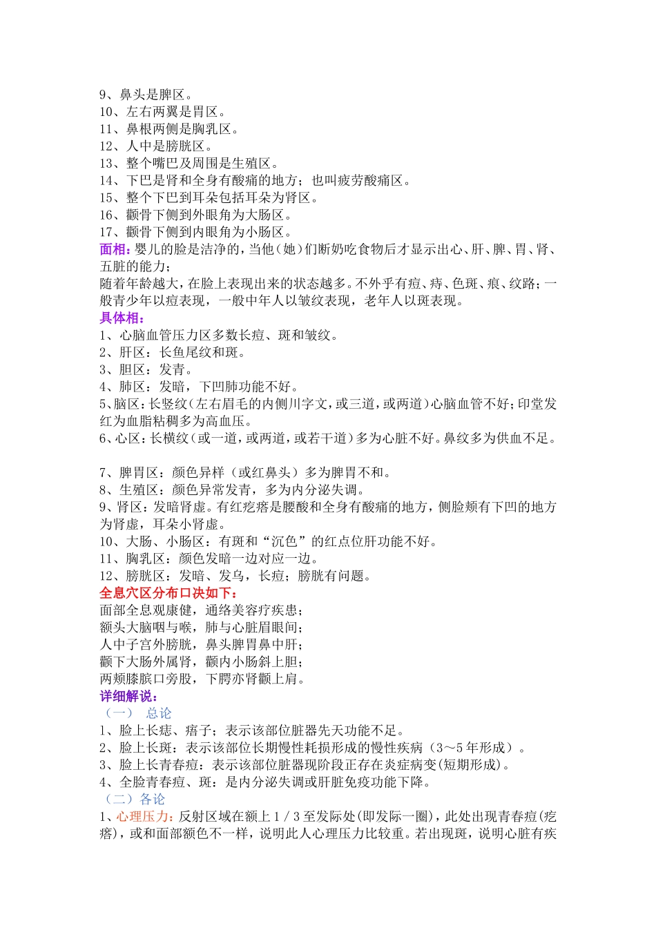 面相与身体的关系_第2页