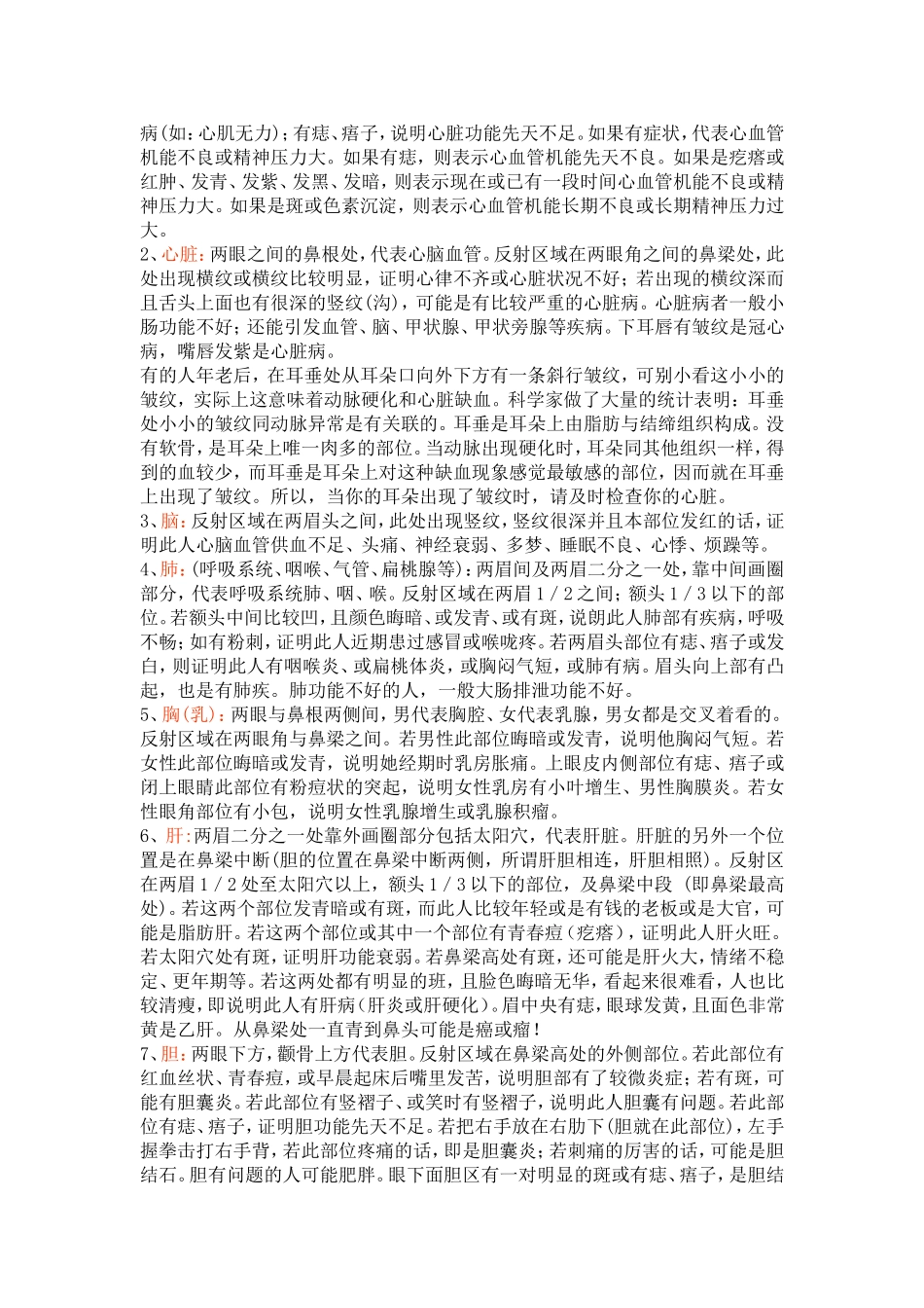 面相与身体的关系_第3页
