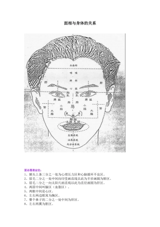 面相与身体的关系
