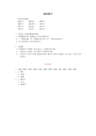 《笔算乘法》综合练习7