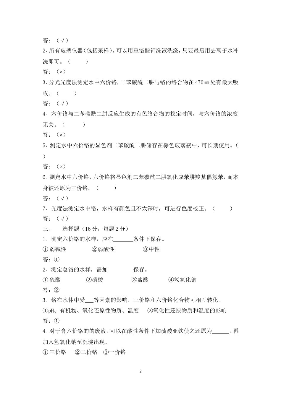 六价铬测定考核试卷_第2页