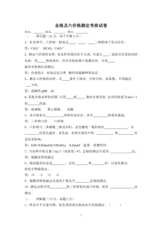 六价铬测定考核试卷