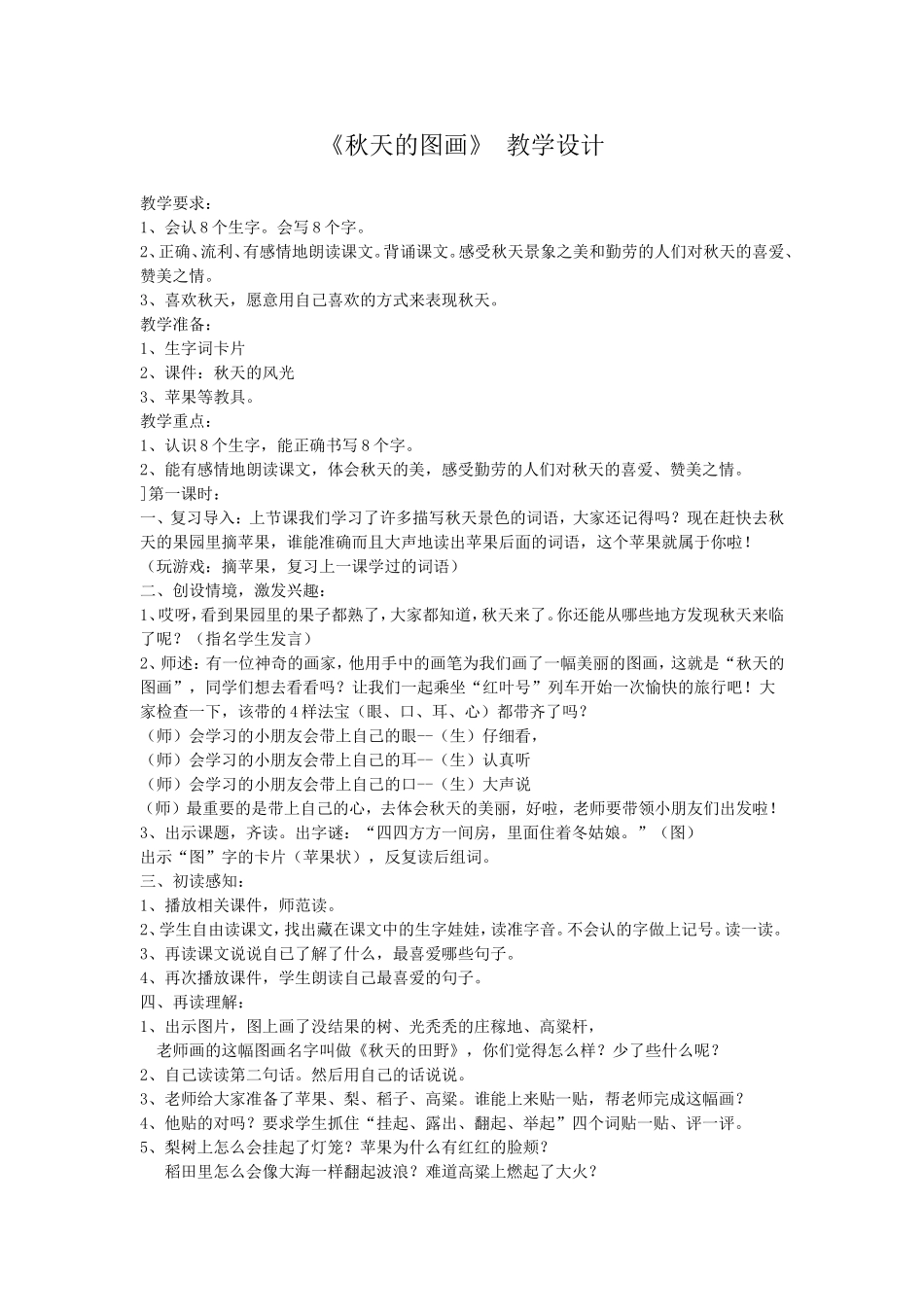 《秋天的图画》教学设计_第1页