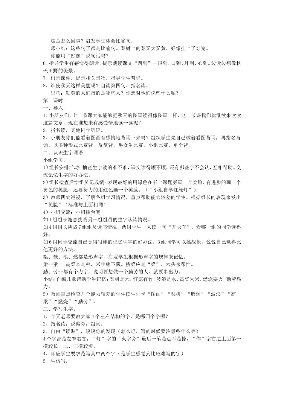 《秋天的图画》教学设计_第2页