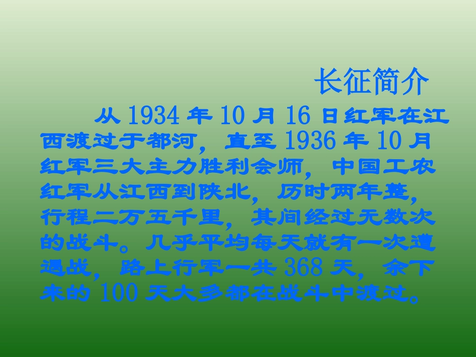 五语《长征》课件张献芳_第3页