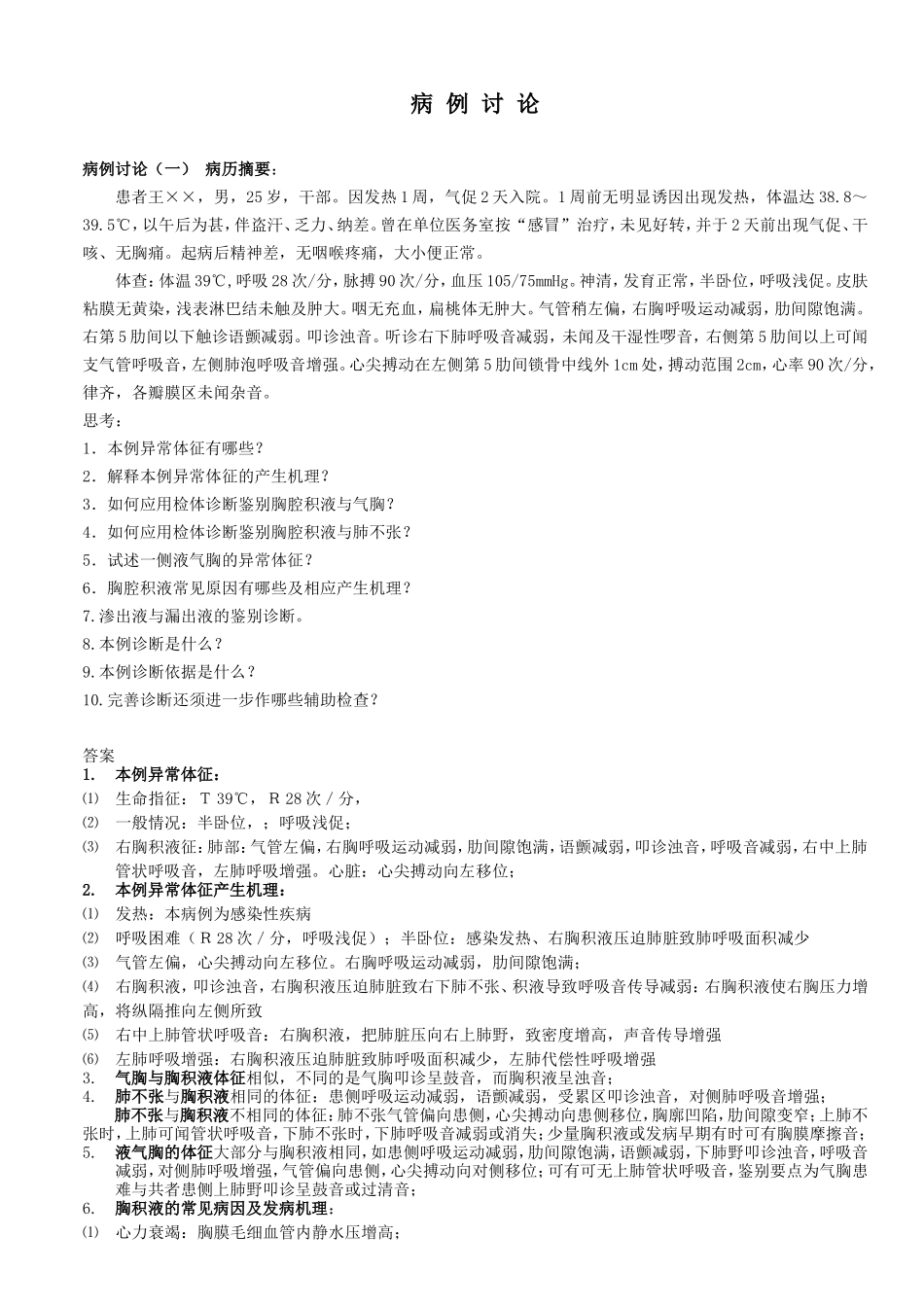 实验诊断实习指导_第1页
