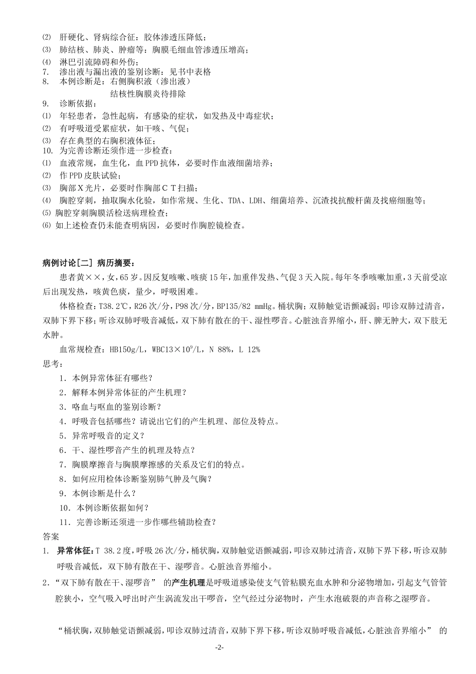 实验诊断实习指导_第2页