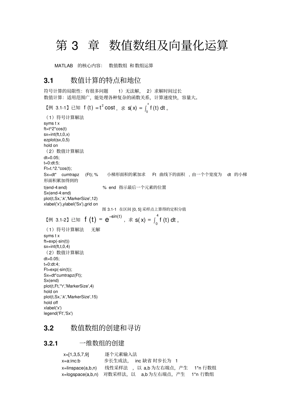 ch3数值数组及向量化运算_第1页