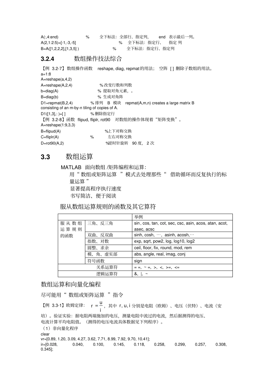 ch3数值数组及向量化运算_第3页