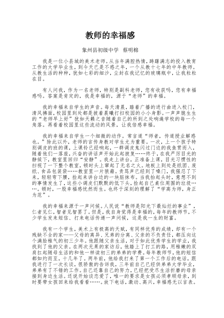 教师的幸福感_第1页