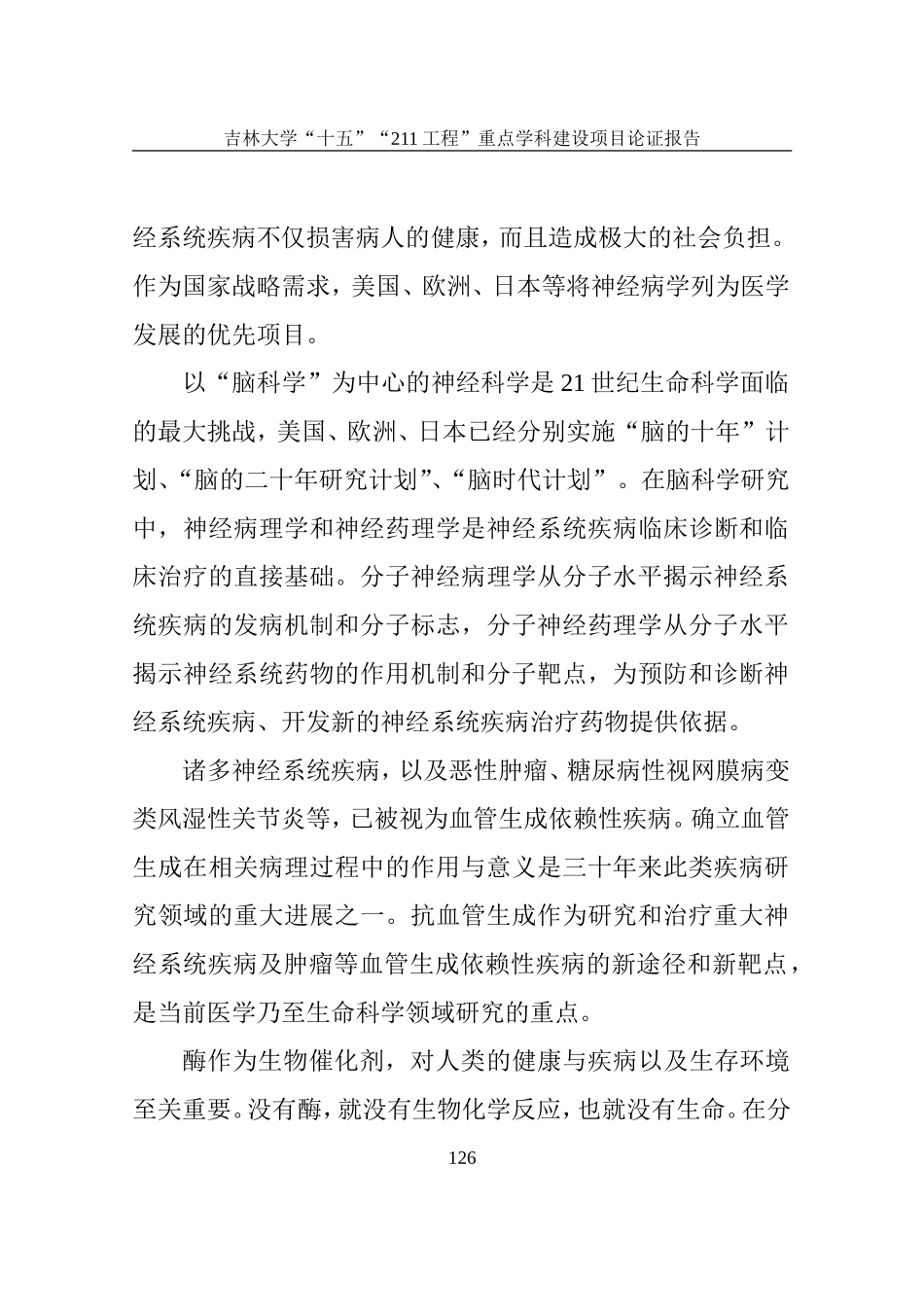 神经系统疾病的病理生物学和分子酶学_第2页