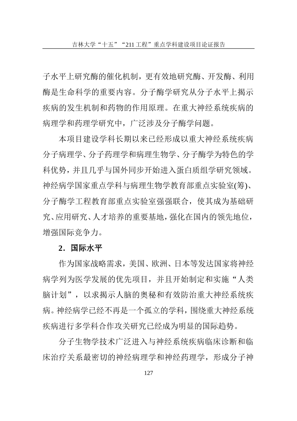 神经系统疾病的病理生物学和分子酶学_第3页