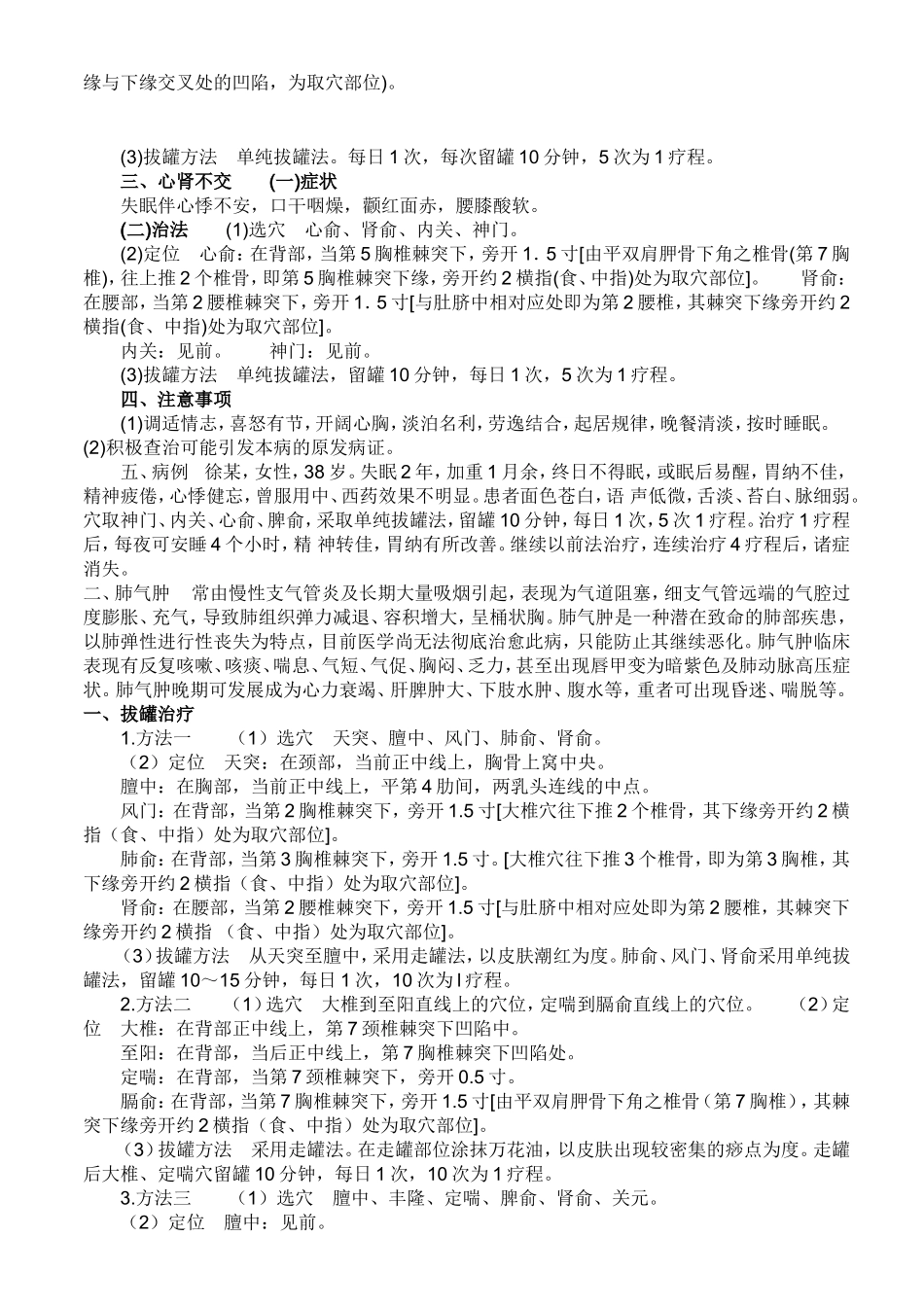 失眠的拔罐疗法_第2页