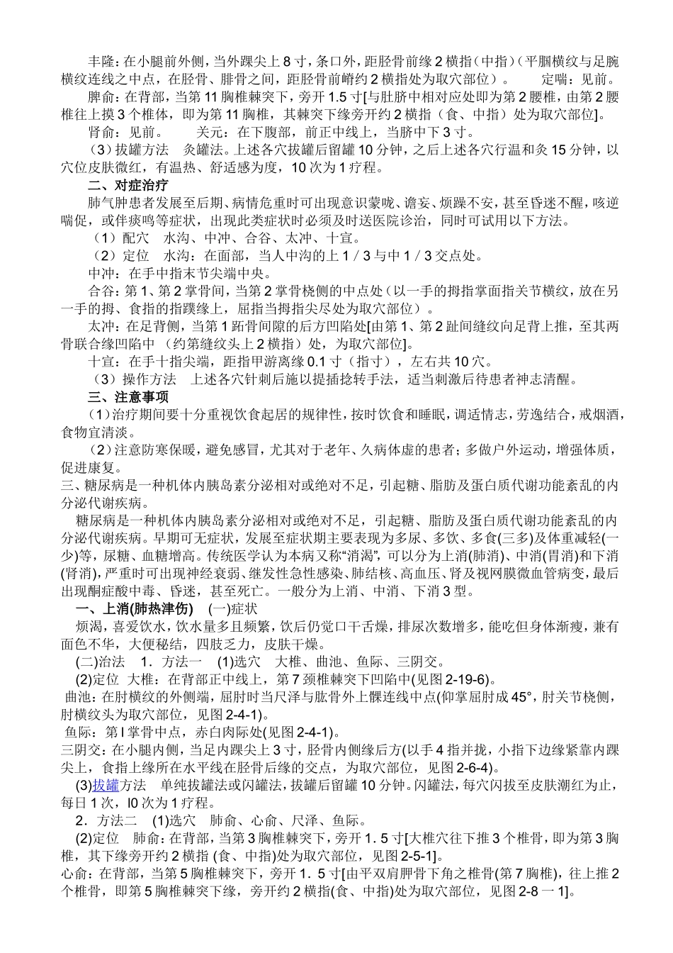 失眠的拔罐疗法_第3页