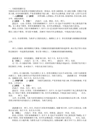失眠的拔罐疗法